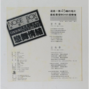 紀宏仁 戀舞情結 Remix EP 1986 Taiwan 12" Single EP Vinyl LP 45轉單曲 台灣版黑膠唱片 *READY TO SHIP from Hong Kong***
